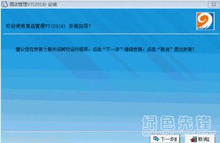 易達酒店管理系統 v7.1 正式版 提升酒店運營效率的新選擇