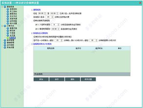 美萍酒店管理系統 v6.0官方版 下載指南與功能解析